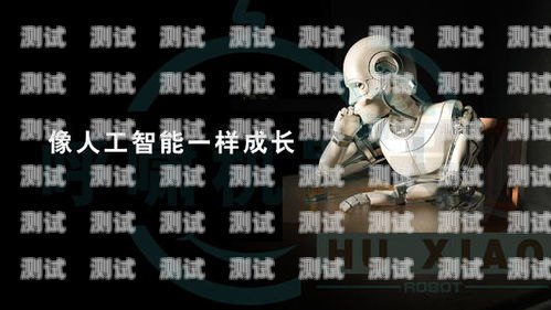 南京電話機(jī)器人哪家強(qiáng)些南京電銷機(jī)器人