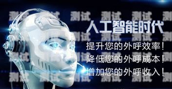 廈門智能電話機器人，提升銷售效率的創新利器廈門智能電銷機器人