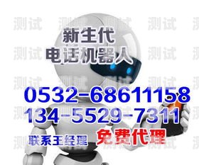深圳智能電話機器人排名深圳智能電話機器人排名前十