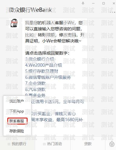 微眾銀行電話機(jī)器人客服的應(yīng)用與優(yōu)勢微眾 電話機(jī)器人客服電話多少