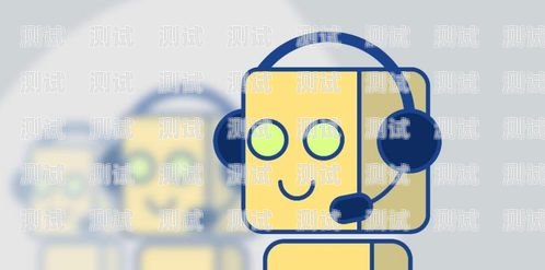 微眾電話機器人售后，優質服務的保障微眾 電話機器人售后怎么樣