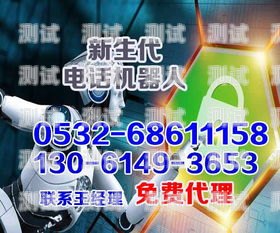 鷹潭電話機器人價格多少？機器人電話多少錢