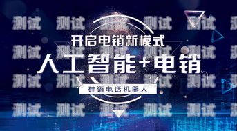 昆山智能電話機器人——創新科技，助力企業發展昆山智能電話機器人廠家有哪些