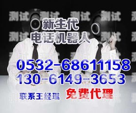 電話機器人——營銷新利器用電話機器人營銷產(chǎn)品有哪些
