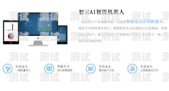 金融電話機器人選型指南，如何選擇最佳的電話機器人供應商金融電話機器人哪家好呢安全嗎