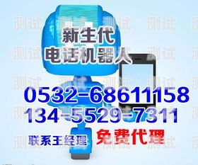 金融電話機器人銷售，開啟金融行業新紀元金融電話機器人銷售招聘