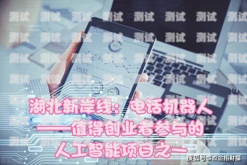 電話機器人項目介紹電話機器人項目介紹文案怎么寫