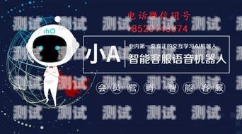 湖北外呼電話機器人——助力企業提升客戶服務的創新利器智能外呼電話機器人
