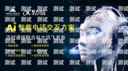 AI 電話機器人，助力企業客服的創新解決方案ai電話機器人的工作原理