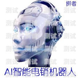 佛山智能電話機器人——提升效率的創新工具電銷智能機器人電話