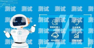 賀州電話機器人哪家好？賀州電話號碼