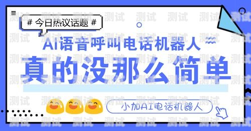 江西電話機器人穩(wěn)定嗎？電話機器人騙局