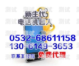 電話機器人價格對比表電話機器人價格多少