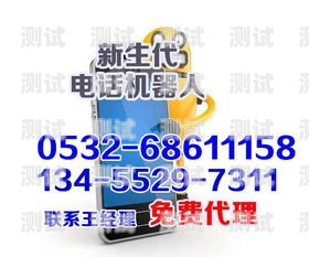 電話機器人撥打指南怎么弄電話機器人撥打電話