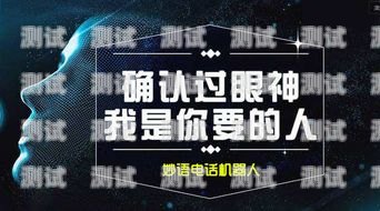 武漢電話機(jī)器人，創(chuàng)新與實(shí)用的完美結(jié)合電話機(jī)器人公司哪家好