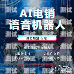 江西電銷電話機器人廠家的探索與創新江西電銷電話機器人廠家有哪些