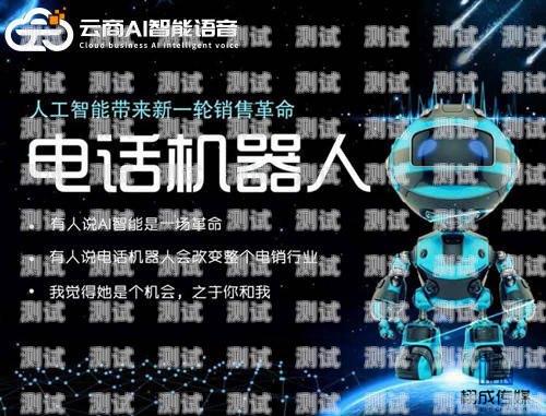 電話機器人模式的奧秘電話機器人模式什么意思啊