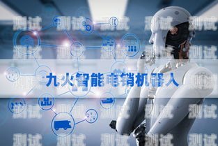 長沙電銷電話機器人如何？長沙電銷電話機器人如何收費