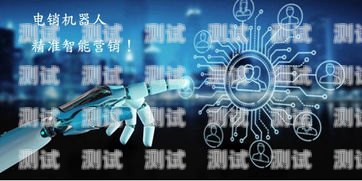隨州營銷電話機器人哪個好？機器人電話營銷好用嗎