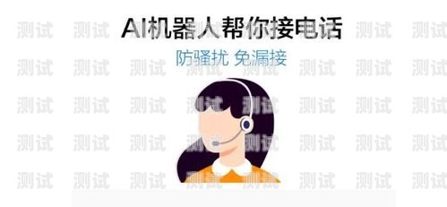 電話機器人的智慧之聲電話機器人經典語錄圖片高清