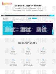 云南智能電話機器人哪家好？云南智能電話機器人哪家好用