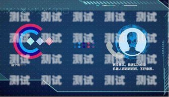 電話機器人——高效智能的客服助手電話機器人原理