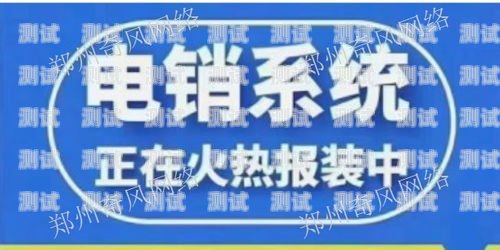 鶴壁電話機器人——智能銷售的新選擇鶴壁電話機器人銷售點在哪
