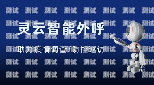 武漢外呼電話機器人詐騙，防范與應對機器人外呼與詐騙