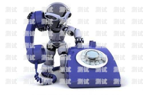 蘇州電話機器人供應商——助力企業提升銷售與服務的創新力量蘇州電話機器人供應商有哪些