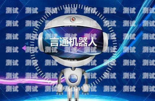 DIY 電話機器人，打造個性化智能助手自己動手做個電話機器人怎么做
