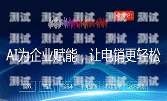 電話機器人銷售管理辦法電話機器人銷售管理辦法最新