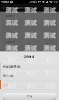 如何關(guān)閉電話機(jī)器人的聲音？怎么關(guān)閉電話機(jī)器人的聲音提示