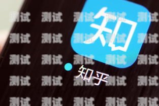 東莞電話機(jī)器人，好用嗎？知乎上的觀點(diǎn)與經(jīng)驗(yàn)分享東莞電銷機(jī)器人