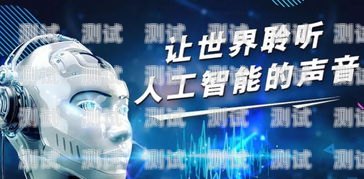 湖南電銷電話機器人哪家好？長沙電話機器人價格