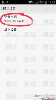 手機電話機器人呼叫轉移，提高效率的智能解決方案手機電話機器人呼叫轉移怎么設置