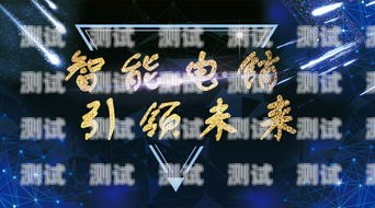浙江人工智能電話機器人，未來通訊的新趨勢浙江人工智能電話機器人招聘