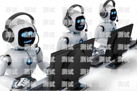 云南智能電話機器人怎么樣？云南智能電話機器人怎么樣啊