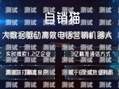廈門電銷電話機器人——提升銷售效率的創新之選廈門電銷電話機器人供應商有哪些