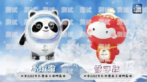 冬奧會吉祥物電話機器人，科技與冰雪運動的完美結合冬奧會吉祥物玩具首發