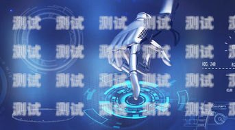 人工智能電話機器人，是福還是禍？人工智能電話機器人好不好用