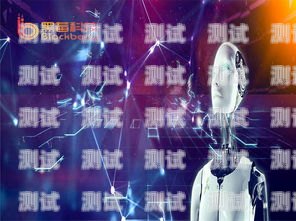 天津電銷電話機器人供應(yīng)商——助力企業(yè)提升銷售效率的最佳選擇天津電銷電話機器人供應(yīng)商有哪些