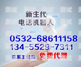 長沙電話機器人價格指南長沙電話機器人價格