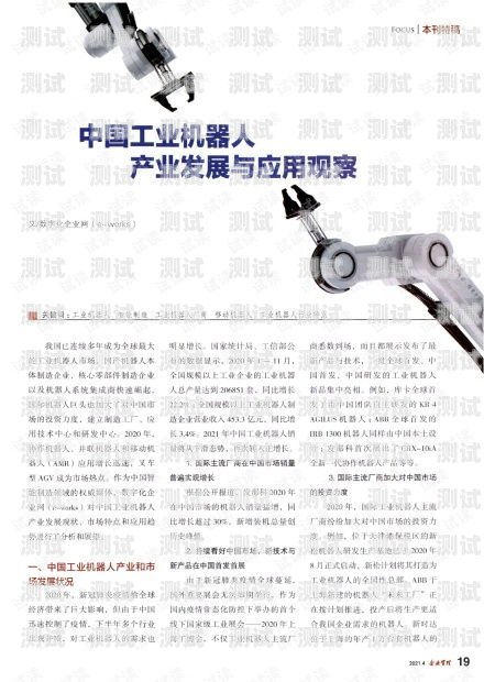 電話機(jī)器人的應(yīng)用與發(fā)展電話機(jī)器人幾個(gè)機(jī)器人能用