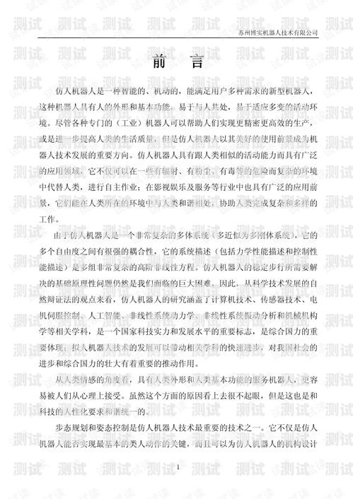 電話機器人操作指南電話機器人使用教程