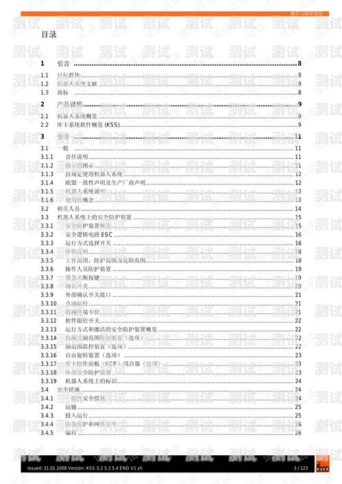 電話機器人操作指南電話機器人使用教程
