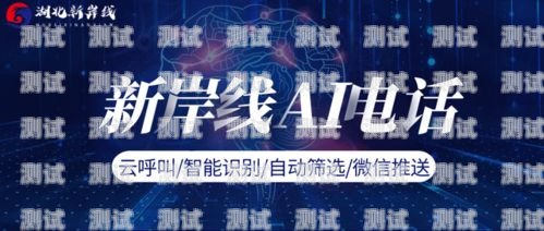電話機(jī)器人——未來通信的新趨勢(shì)電話機(jī)器人咋樣連接手機(jī)
