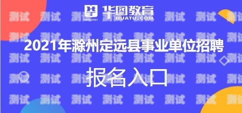 探索滁州電話機器人的創新與應用滁州電話機器人招聘信息
