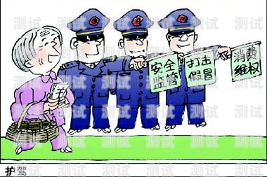 整治電話機器人，維護消費者權益電話機器人整治方案