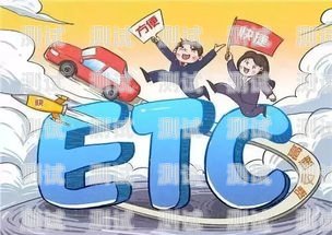 ETC 電話機器人，提升服務效率的創(chuàng)新科技etc助手電話