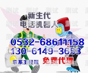 懷化電話機器人——未來通訊的新趨勢懷化電話機器人招聘信息